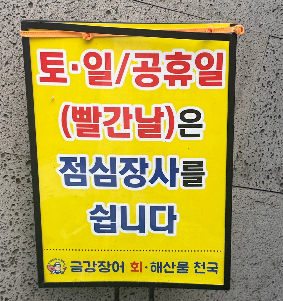 금강장어 사진 5
