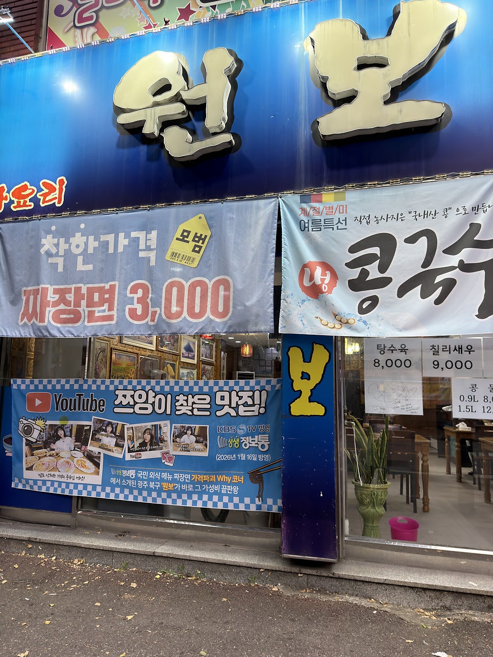 원보 사진 1