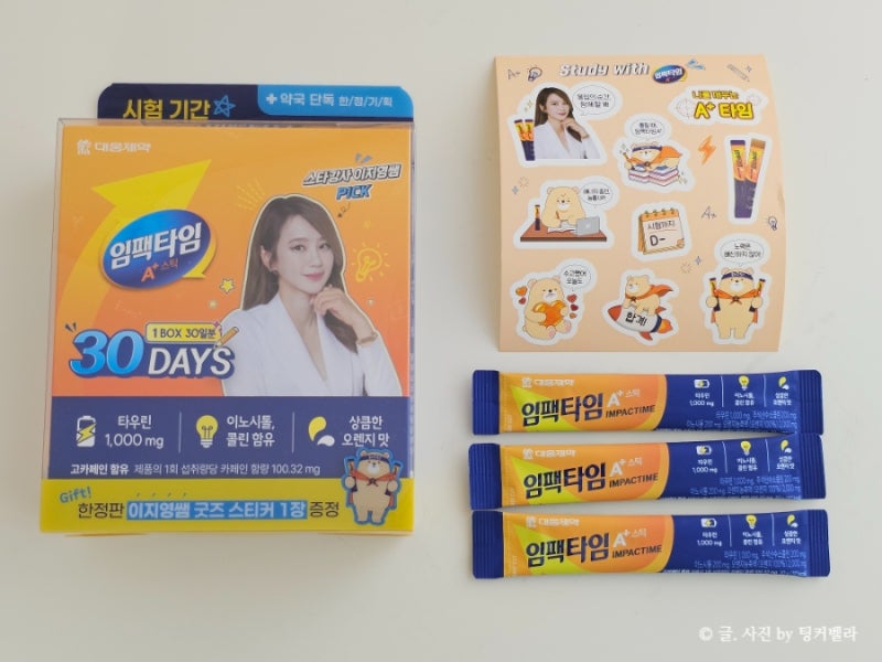 수험생간식 고등학생영양제 추천, 이지영쌤 PICK 임팩타임A+