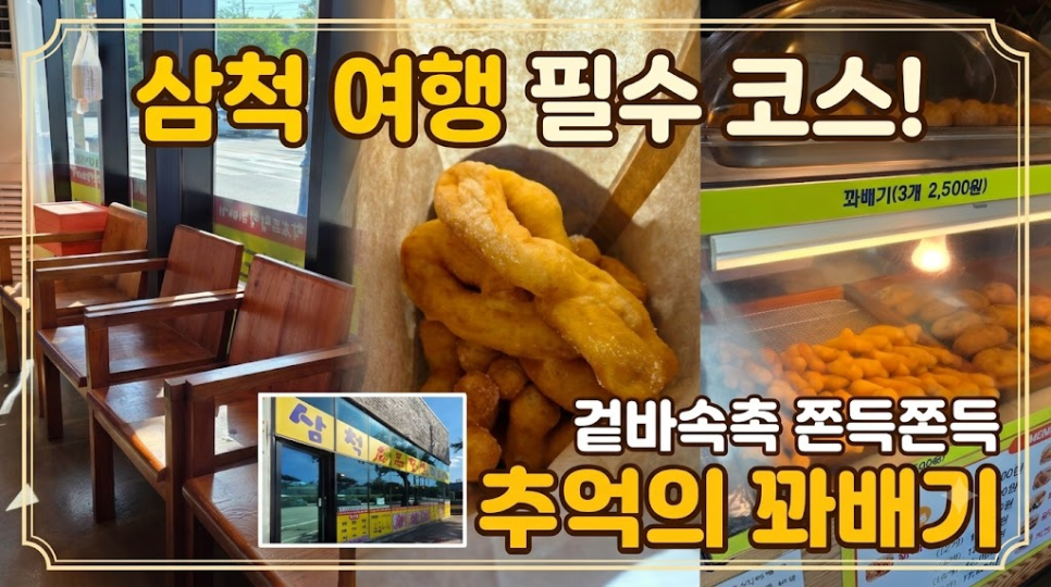 삼척명품찹쌀꽈배기 사진 1