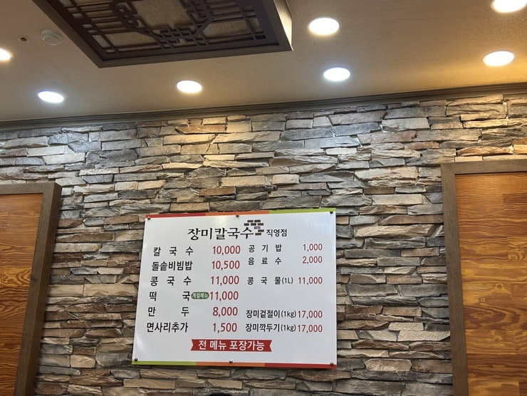장미칼국수 직영점 사진 3