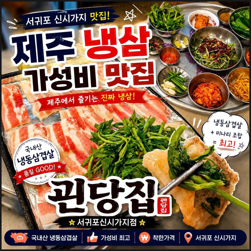 괸당집 신시가지점 사진 1