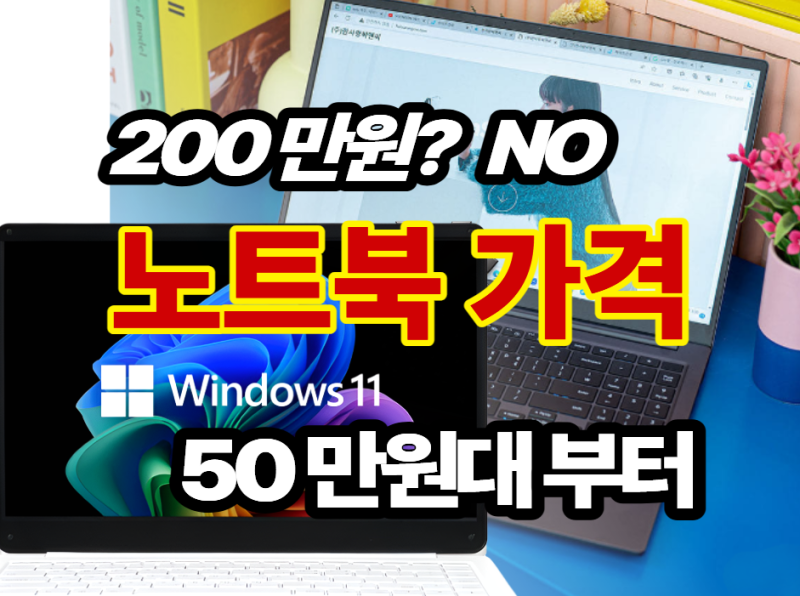 삼성 노트북 가격과 베이직북 비교 (사무 업무 인강부터 영상편집 성능까지) 싸게사는법