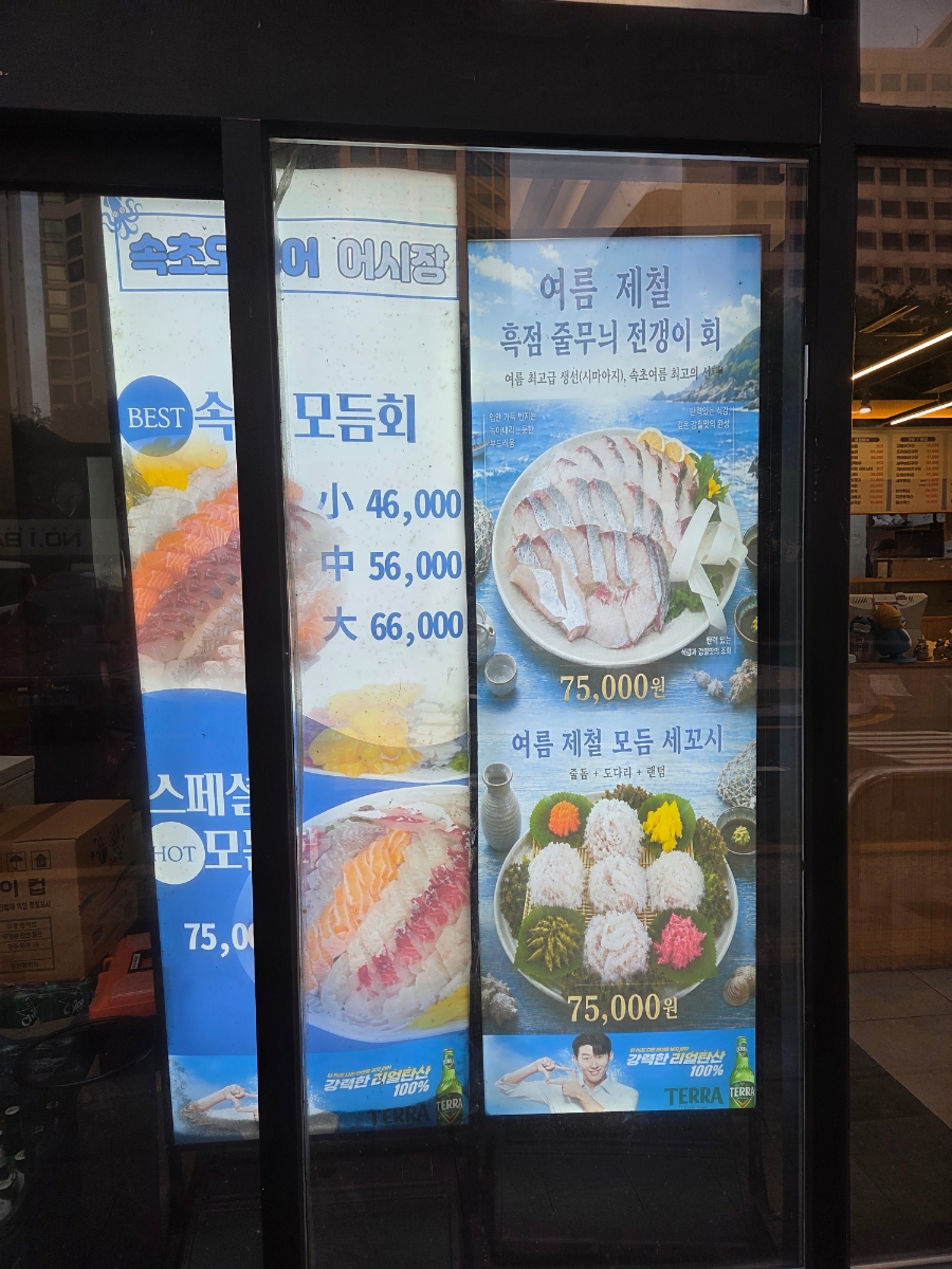 속초오징어어시장 마포점 사진 3