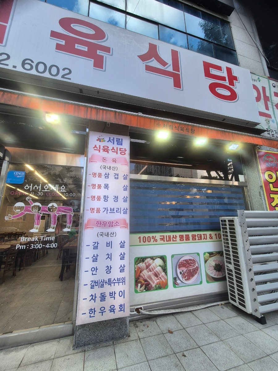 서림식육식당 사진 4