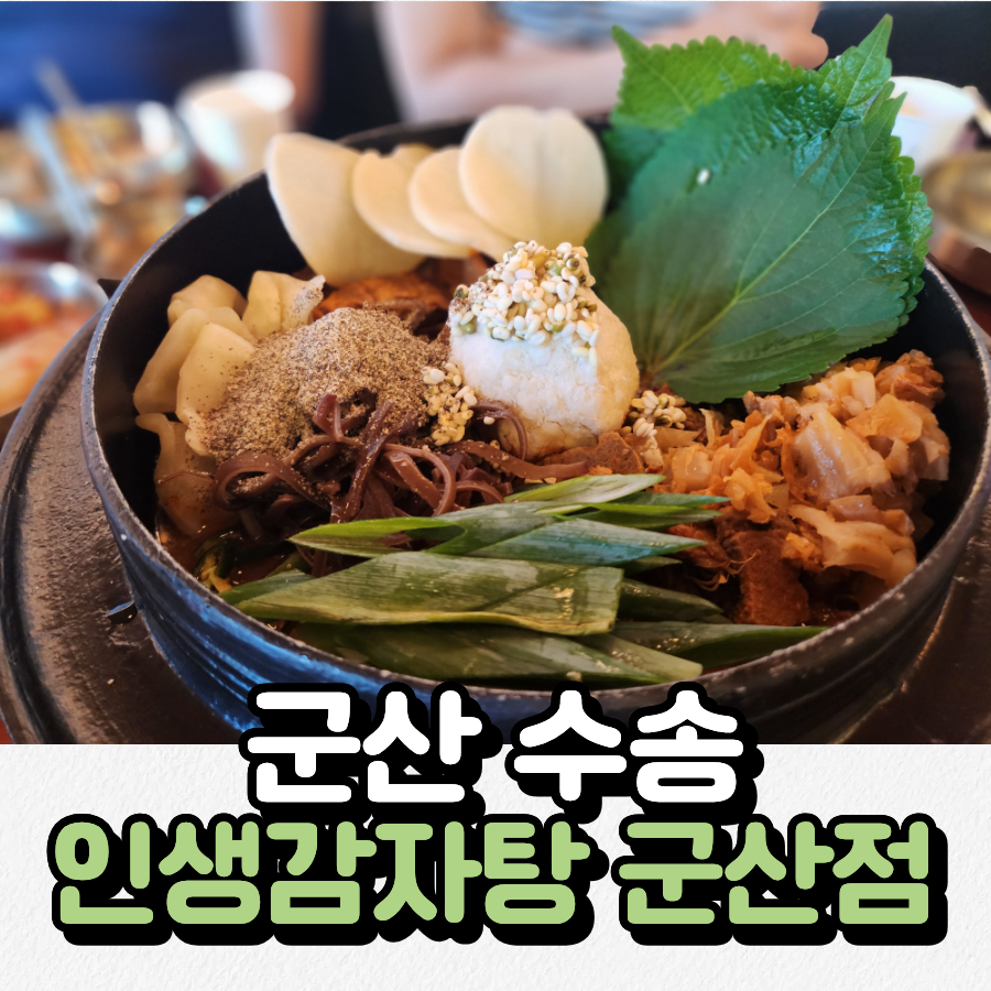 군산감자탕 사진 1
