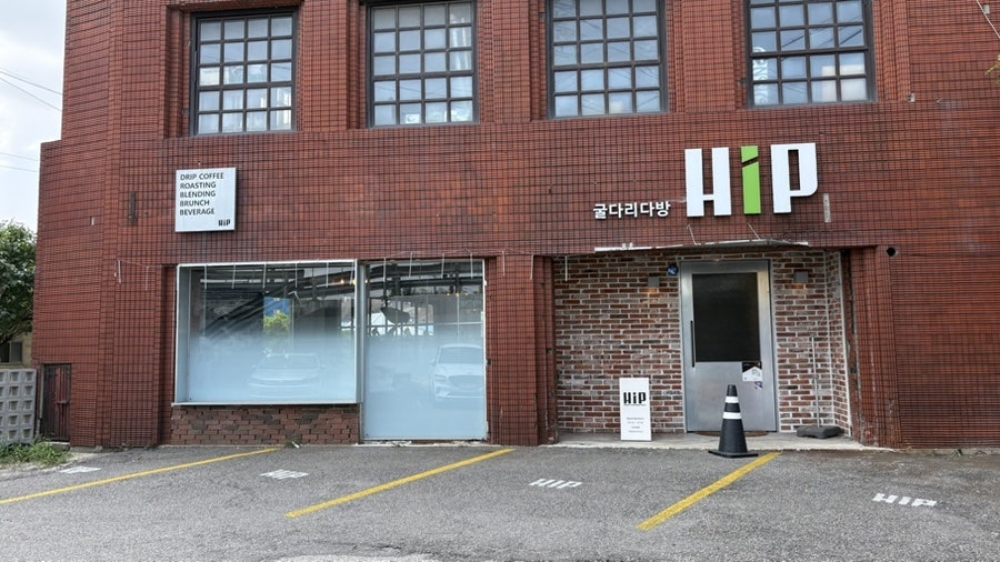 굴다리다방HIP 사진 1