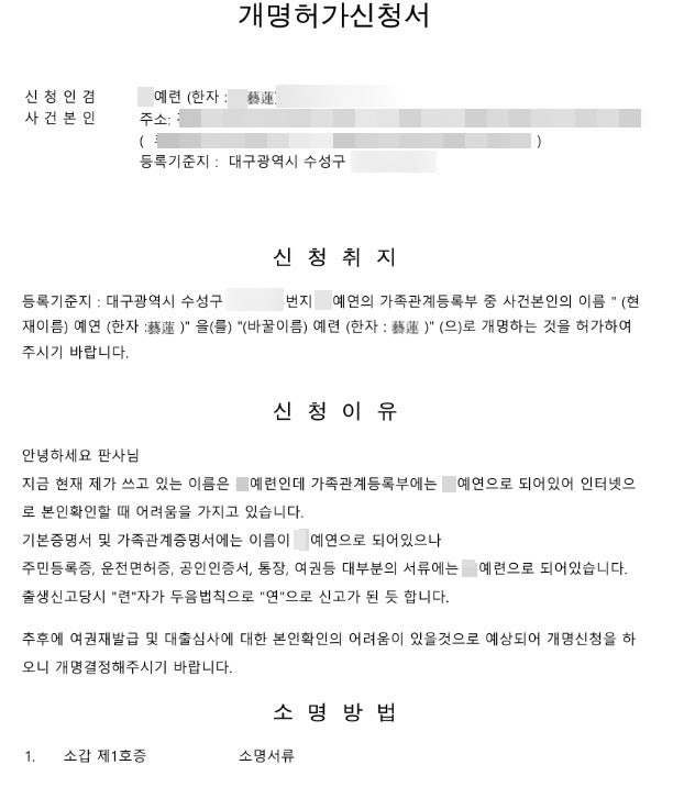 가족관계증명서 이름이 다를 때 해결 방법 (+ 전자소송 셀프 개명 신청 방법)
