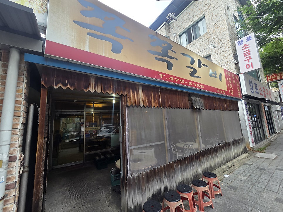 쪽쪽갈비 옥계점 사진 1