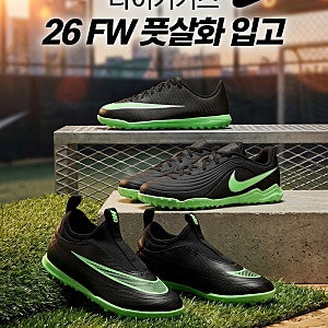 나이키키즈 26 FW 풋살화 베이퍼클럽 티엠포 마에스트로 170-190 200-240