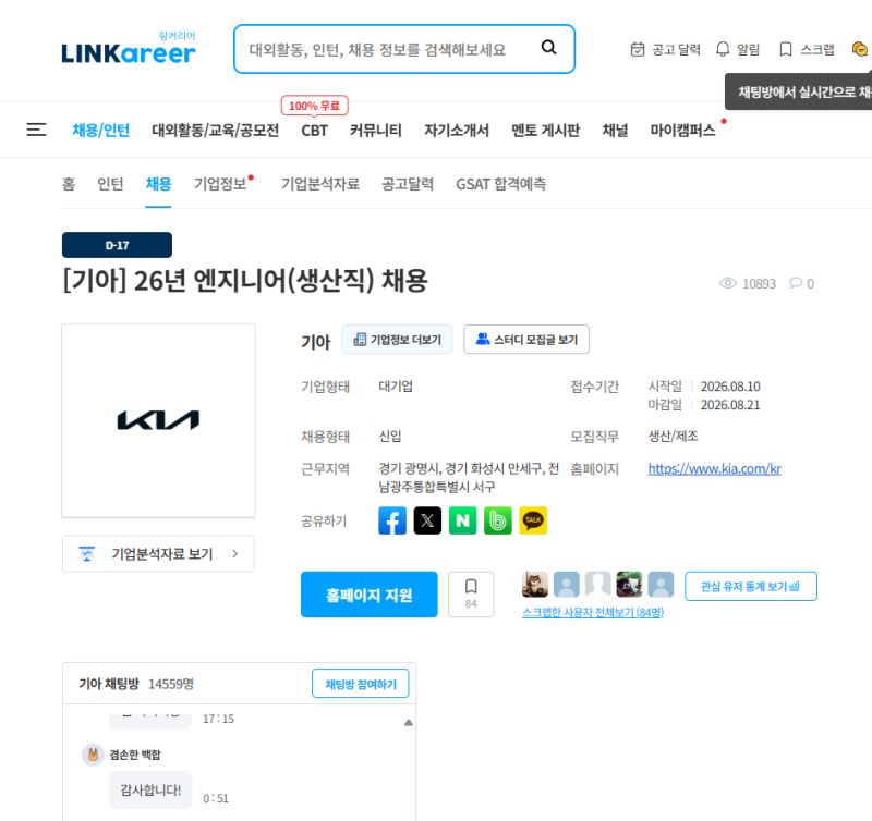2026 기아 생산직 채용 인원 공고 일정 합격 스펙 발표 절차