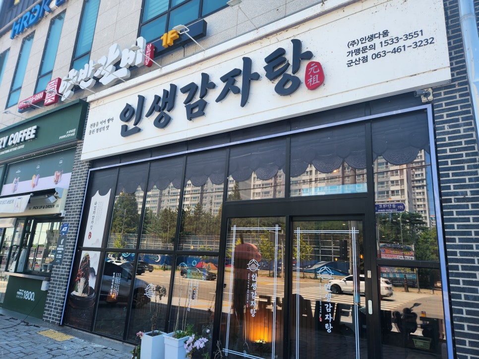 군산감자탕 사진 2