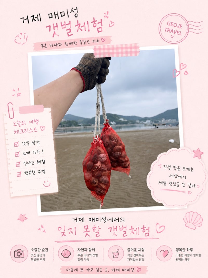 [거제] 매미성 갯벌체험 후기