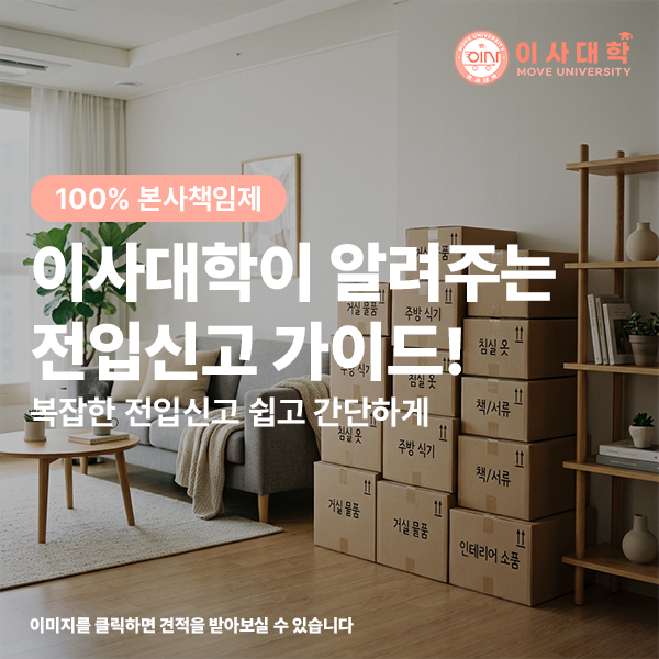 2026년 전입신고 방법 및 순서 완벽 가이드 (온라인/방문, 준비물, 과태료까지)