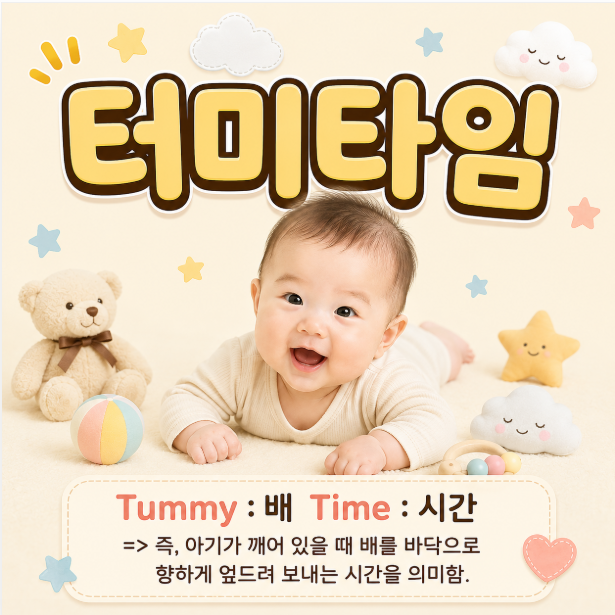 신생아 아기 터미타임 뜻과 시기 언제부터/ 올바른자세 꿀팁 총정리