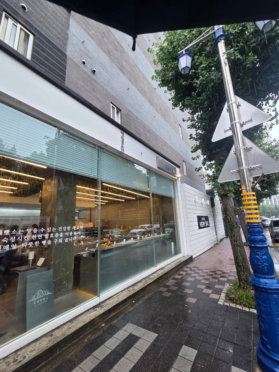 동해제빵소 사진 1