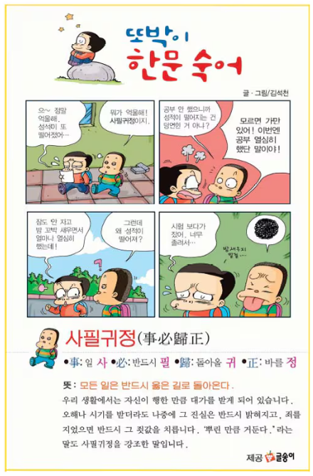 <b>사필귀정 뜻</b> 뭐길래 이재명 대통령 형사소송법 개정안