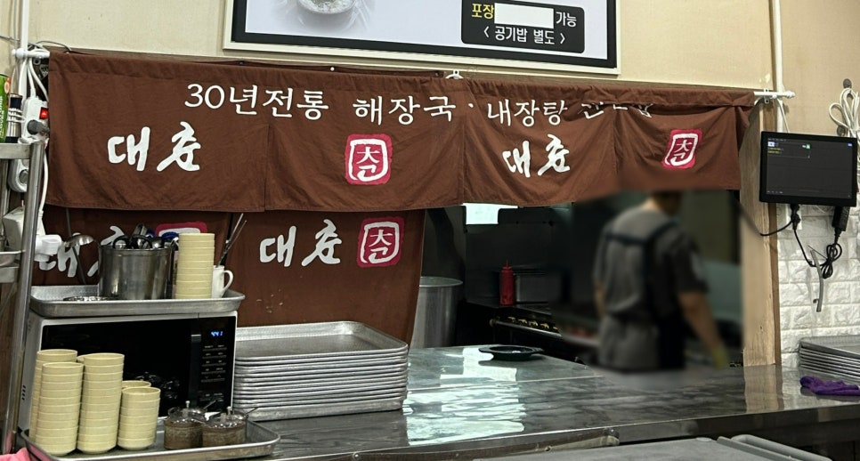 대춘해장국 본점 사진 5