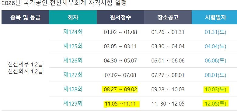 전산세무 2급 독학 후기 ㅣ 공부·꿀팁·시험 후기+(결과 추가)