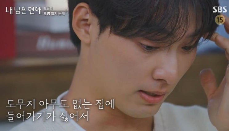 <b>내 남은 연애</b> 출연진 전원... 김선호 혼자 살아남았다 (연애예... 