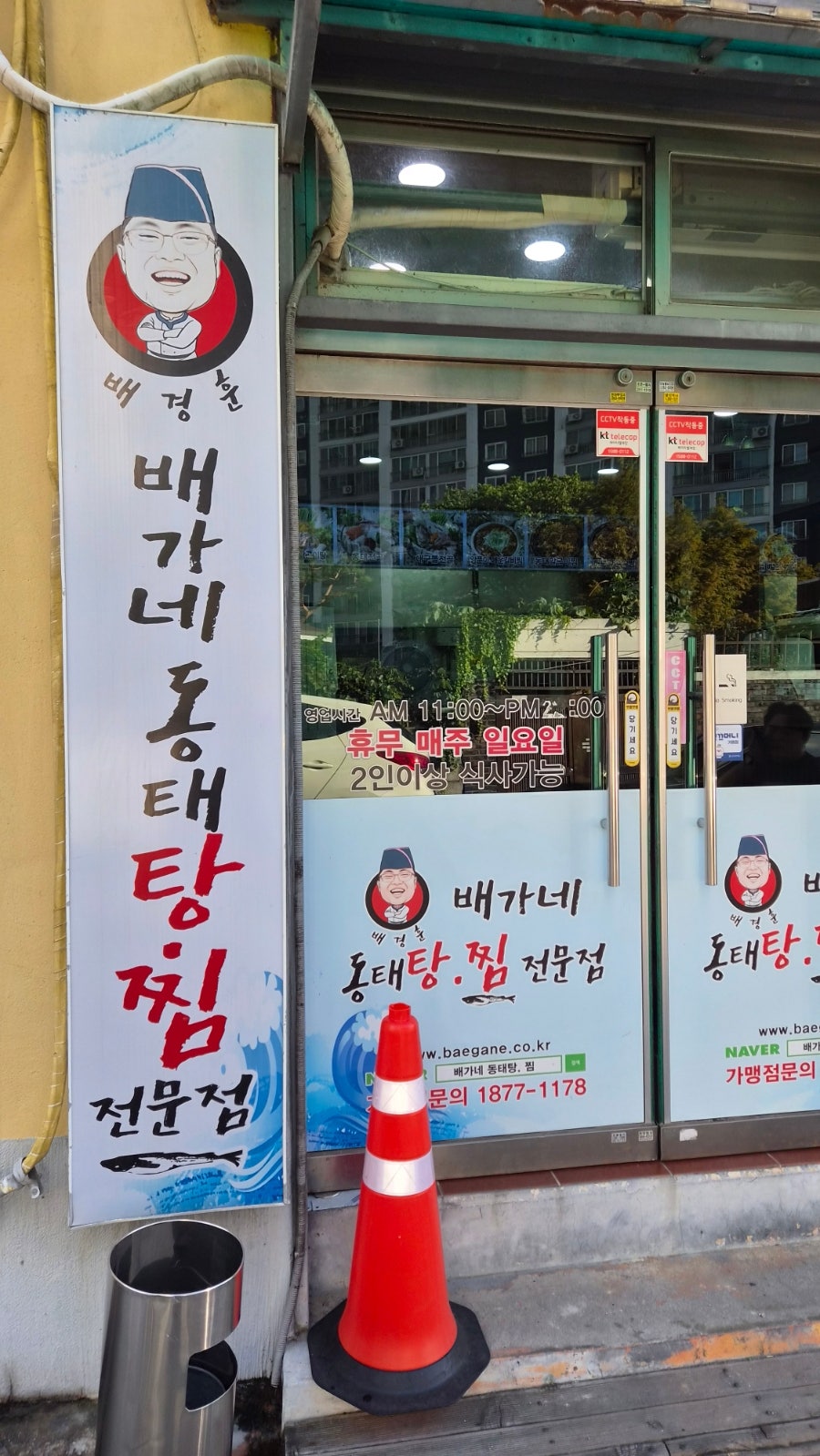 배가네동태탕.찜전문점 사진 5