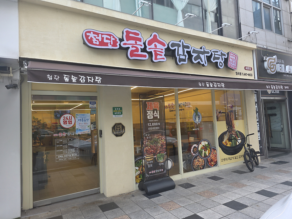 첨단돌솥감자탕 동림점 사진 1