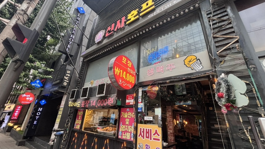 신사호프 사진 3