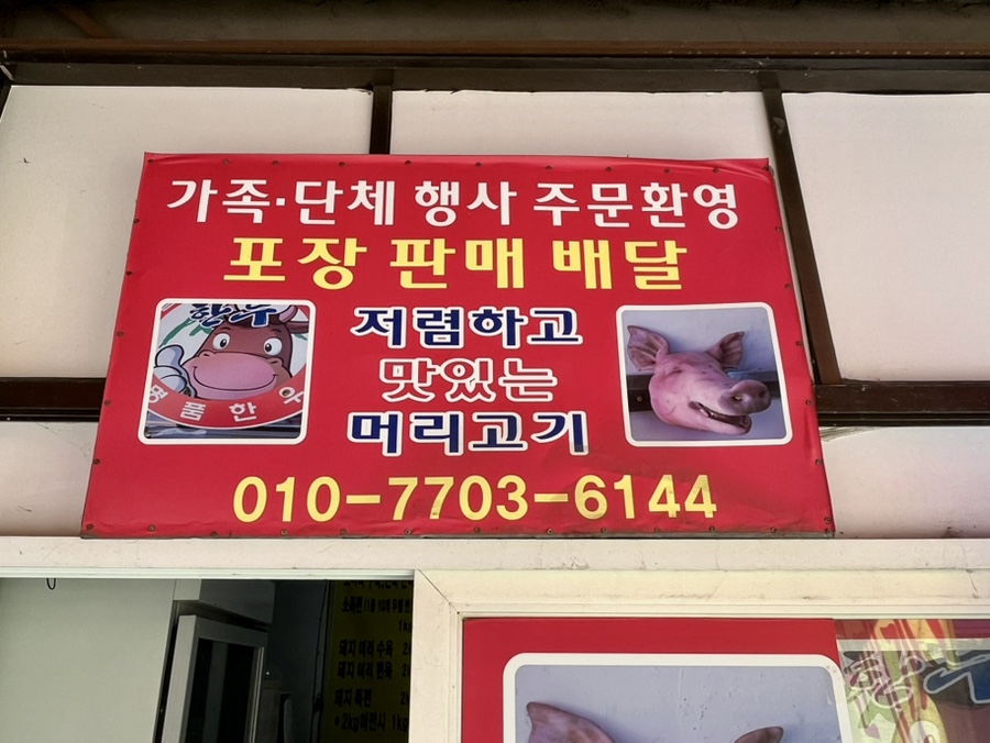 광주축산 머리고기전문점 사진 2