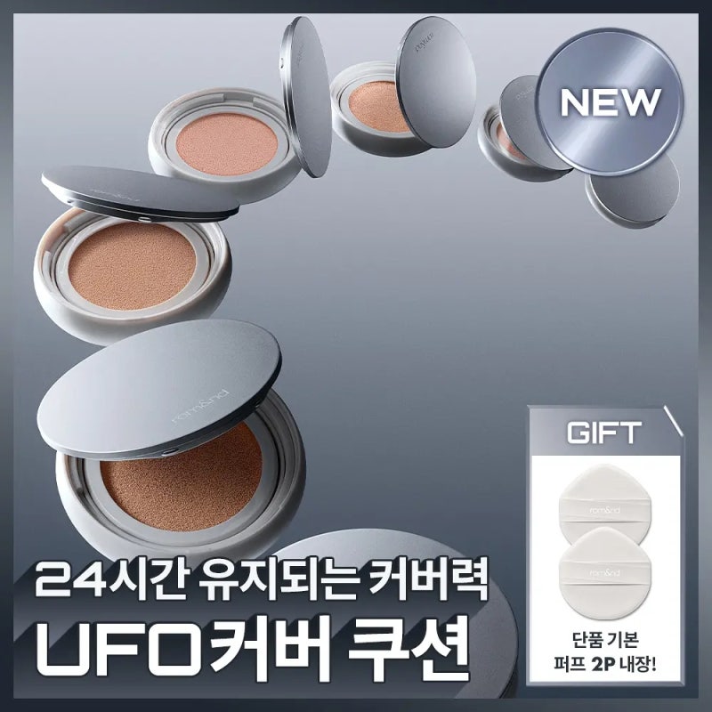 롬앤 유에프오 커버 쿠션 내돈 내산 솔직 후기