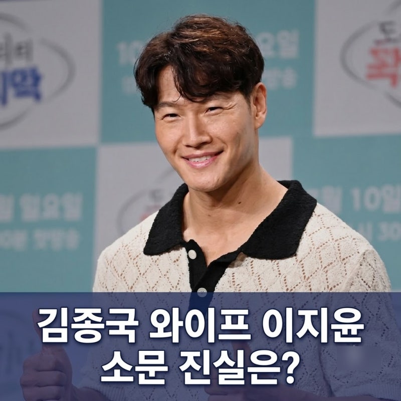 김종국 와이프 이지윤 소문 진실은? 비연예인 아내 프로필 총정리