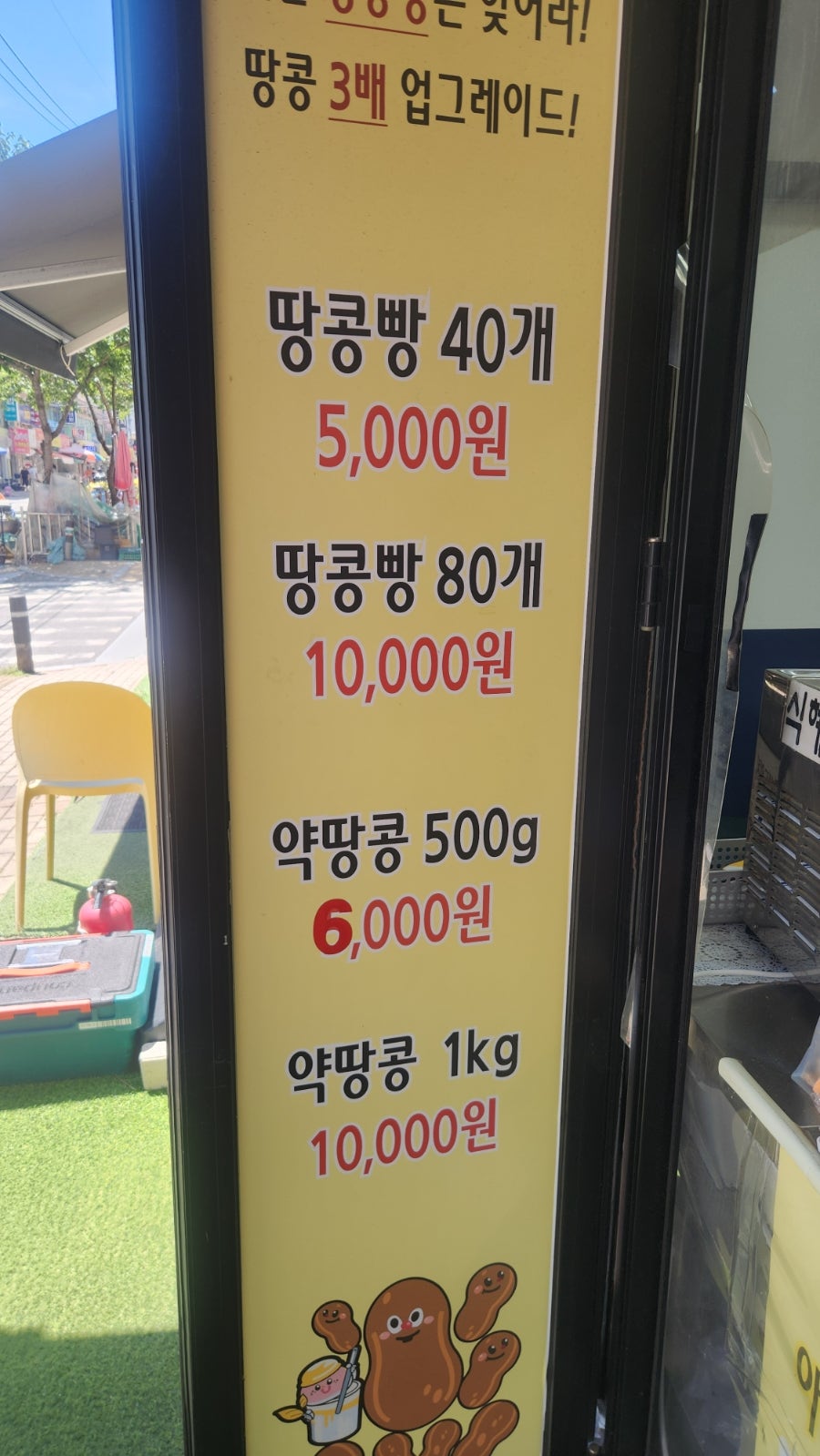 옹기종기땅콩빵 동구점 사진 3