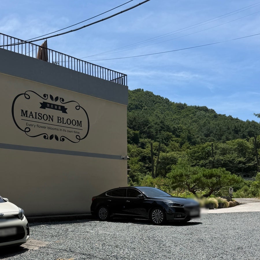 메종블룸 사진 1