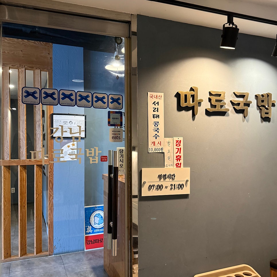 강남따로국밥 사진 3