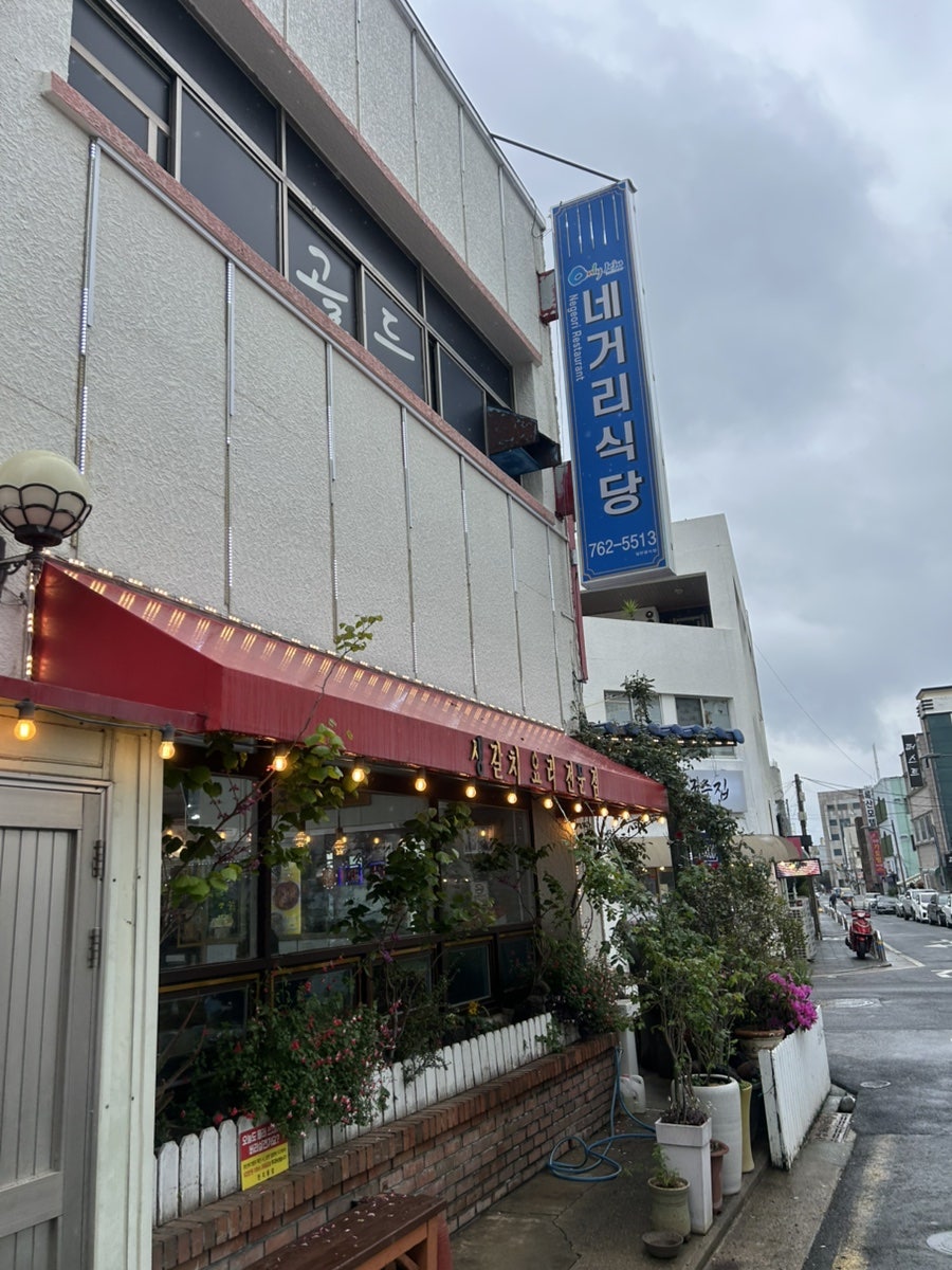 네거리식당 사진 1