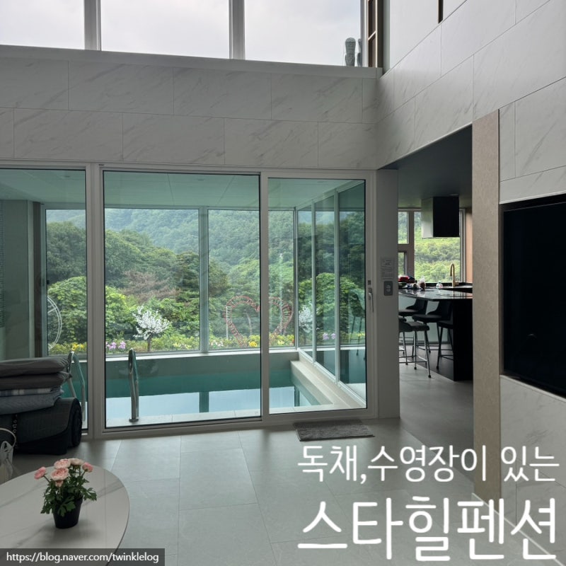 4개월 아기랑 함께한 포천여행 숙소 추천 포천 스타힐펜션