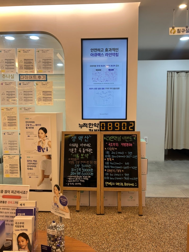 다재다능 동네한의원 [더힘찬한의원 구서점]