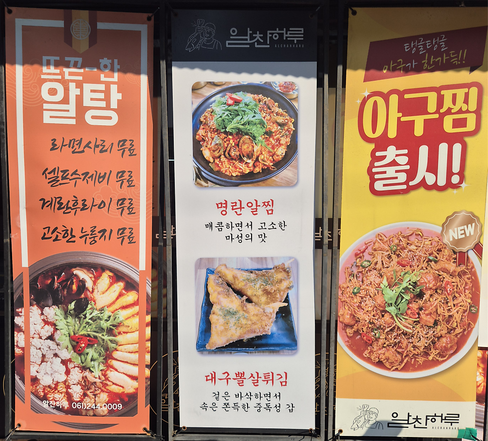 알찬하루 목포점 사진 3