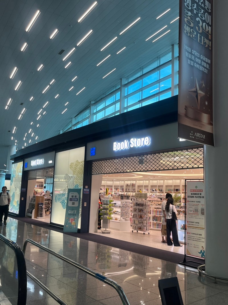 인천공항 제2터미널 면세구역 서점 북스토어 위치 생필품 굿즈 완구 총정리