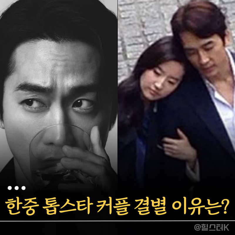 송승헌, 결혼까지 거론됐던 한중 톱스타 커플, 끝내 헤어진 진짜 이유는?
