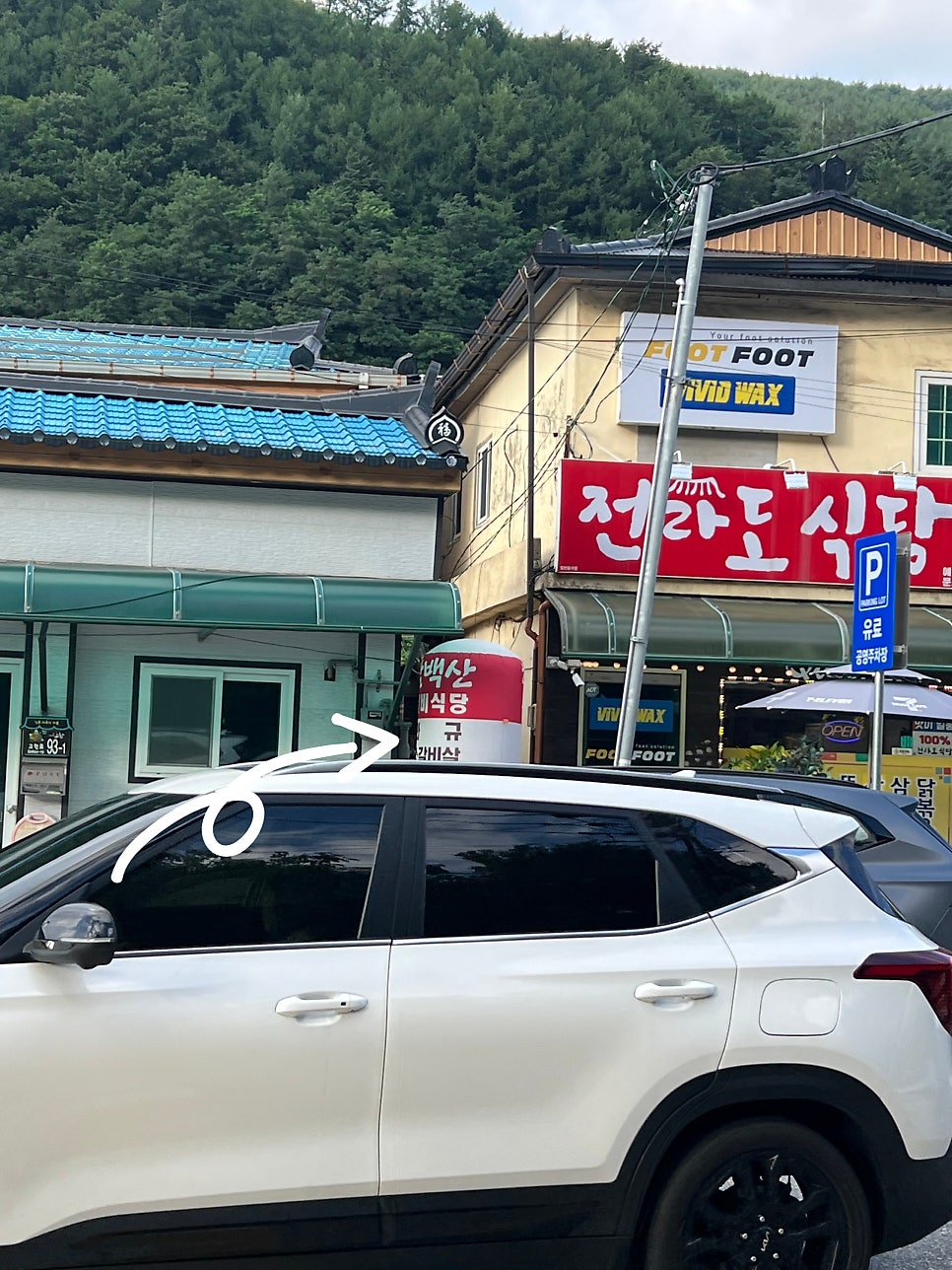 함백산실비식당 사진 3