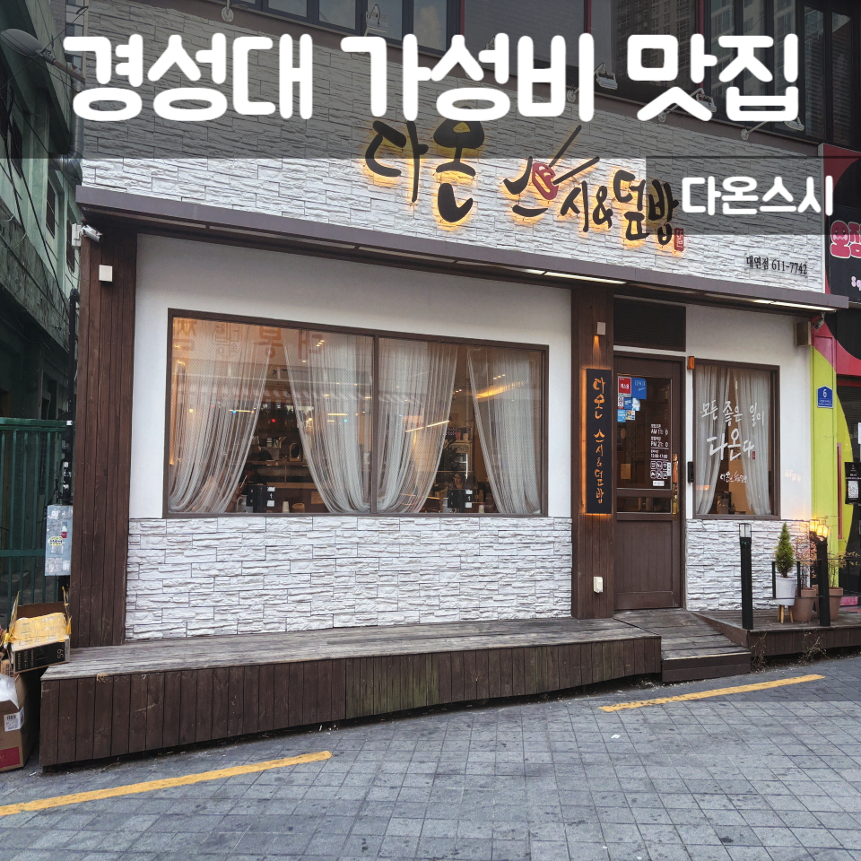 다온 사진 1