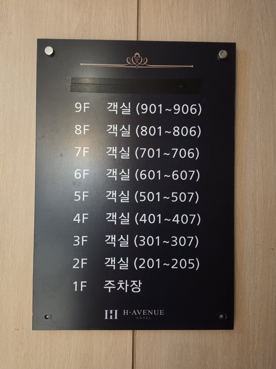 에이치에비뉴호텔 사진 5