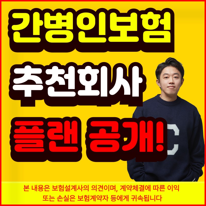 간병보험추천 보험사 비교 가족간병 가능 비갱신형 플랜!