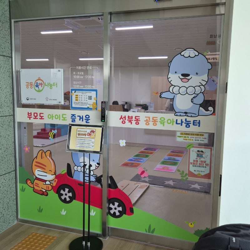 진주 아기랑 실내놀이터/아기랑 가볼만한 곳 [성북동 공동육아나눔터]
