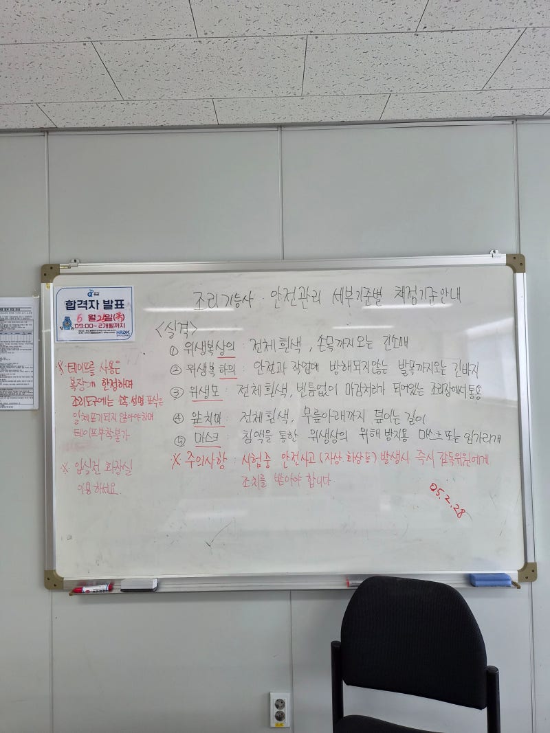 #10. 한식조리기능사 - 시험장에서 합격할 수 있는 팁(9번째 합격하고 깨달은 방법)