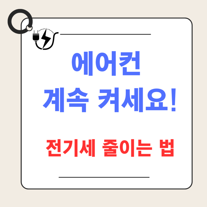 폭염 전기세 걱정 끝? 아파트 베란다 태양광 보조금 총정리