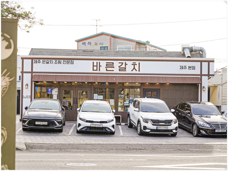바른갈치 제주공항본점 사진 1