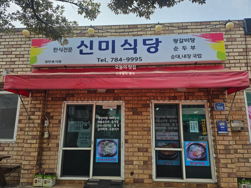 제주 동쪽 김녕 아침식사 맛집 부모님 모시고 가기 좋은 신미식당