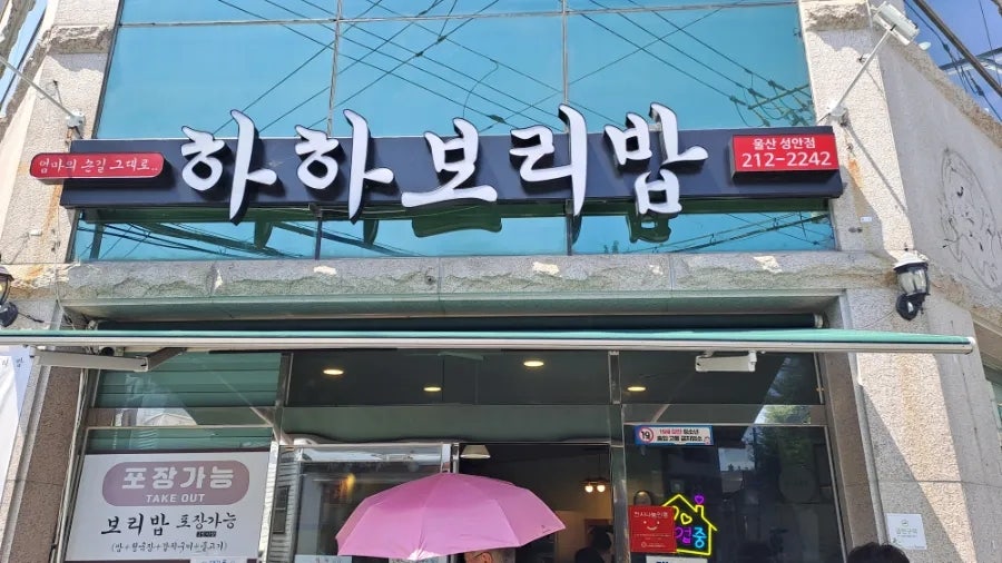 하하보리밥 사진 2