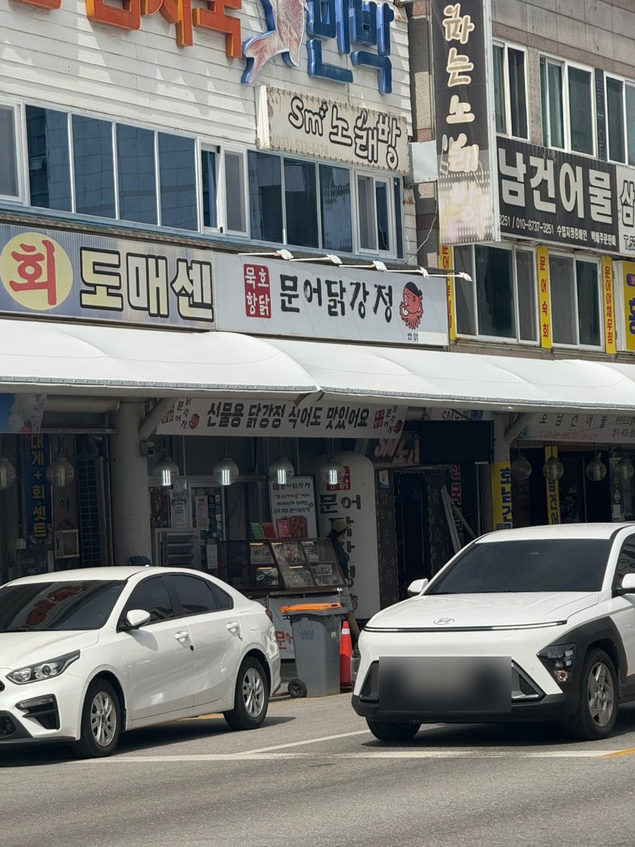 묵호항닭 문어닭강정 사진 2